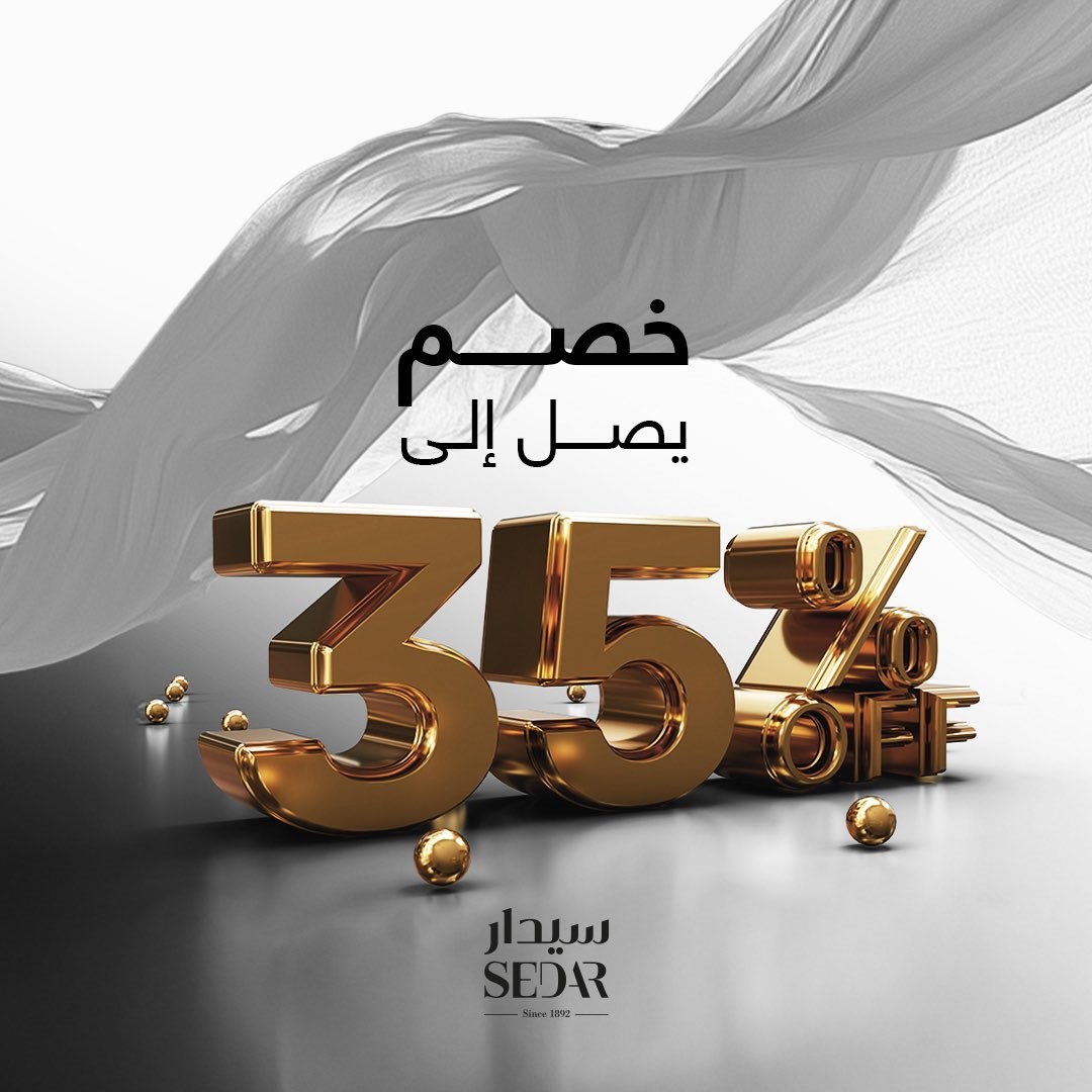 عرض الجمعة البيضاء من سيدار العالمية للستائر عرض الجمعة البيضاء من سيدار العالمية للستائر