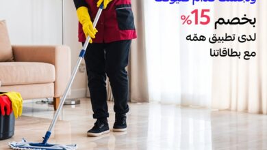 عرض تطبيق همة