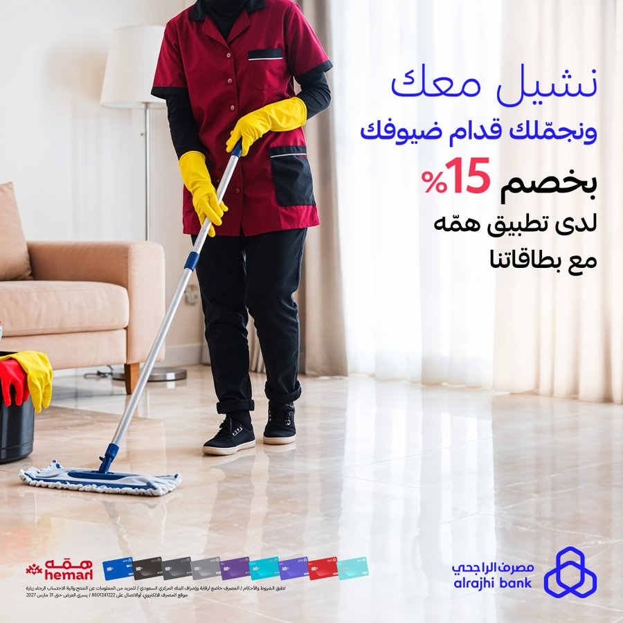 عرض تطبيق همة