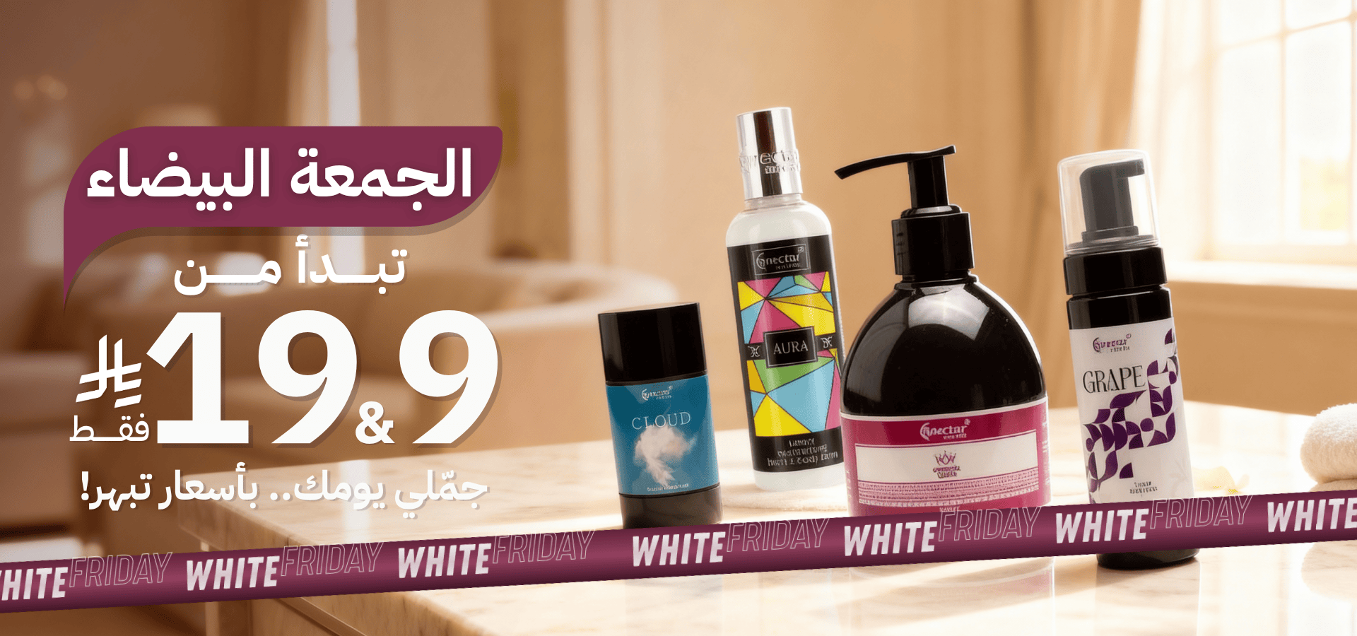 عرض الجمعة البيضاء من نكتار للعطور