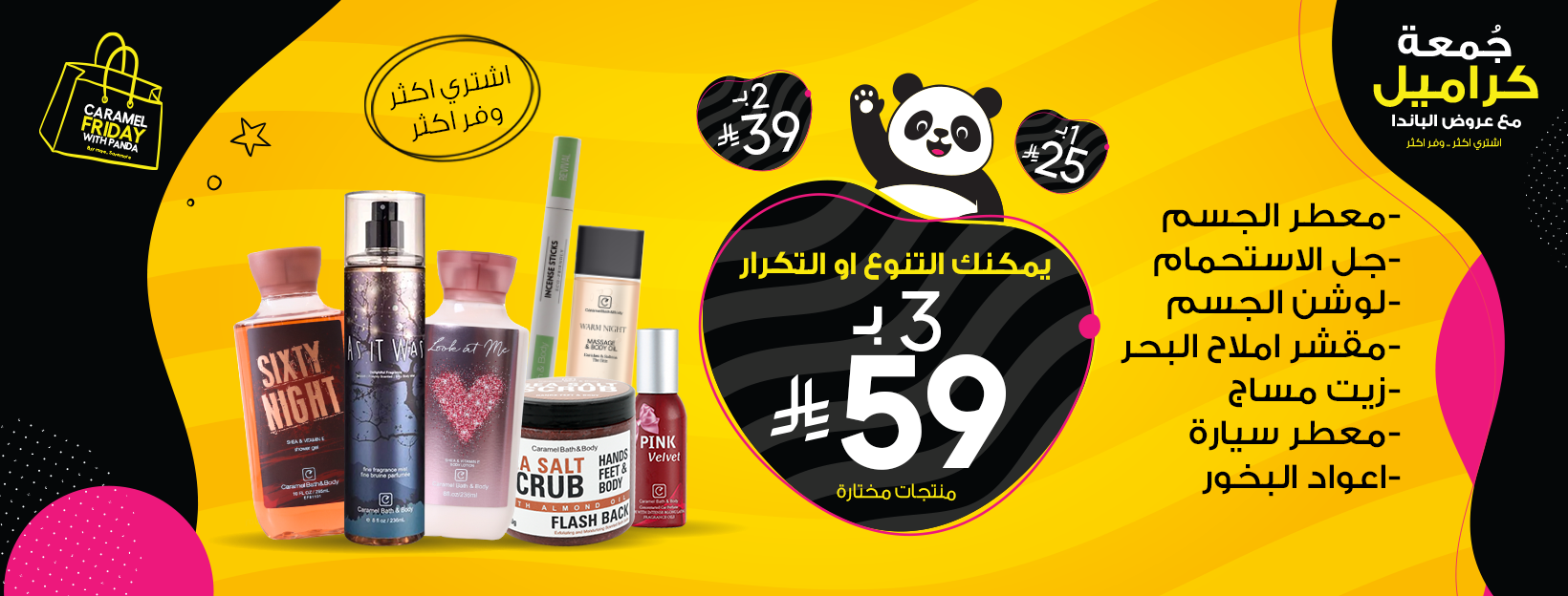 عرض الجمعة البيضاء من كراميل باث اند بودي