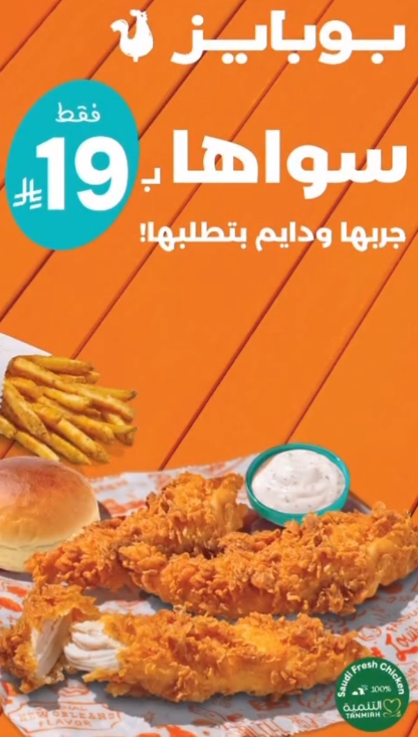 عرض مطاعم بوبايز