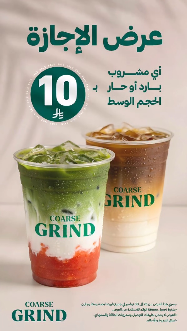 عرض كورس جرايند كافيه