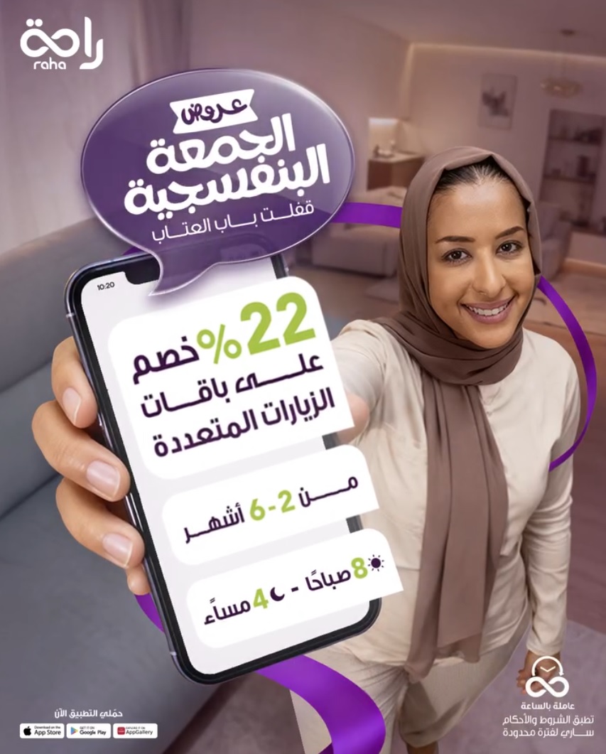 عرض الجمعة البيضاء من خدمة راحة