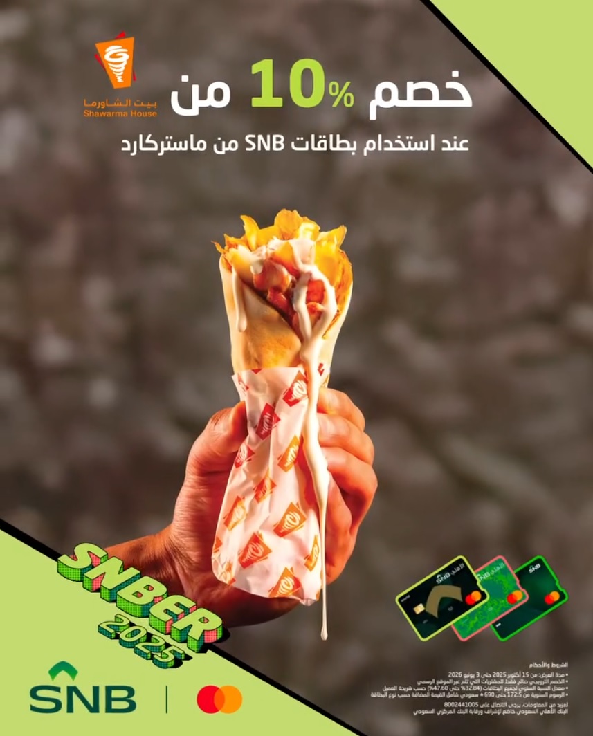 عرض مطاعم بيت الشاورما