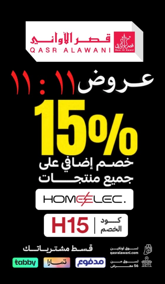 عروض يوم العزاب من قصر الأواني عروض يوم العزاب من قصر الأواني