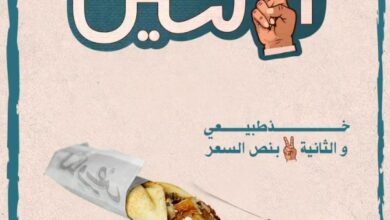 عرض مطاعم شاورما لغاويص الإثنين فقط