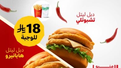 عرض مطاعم ماكدونالدز