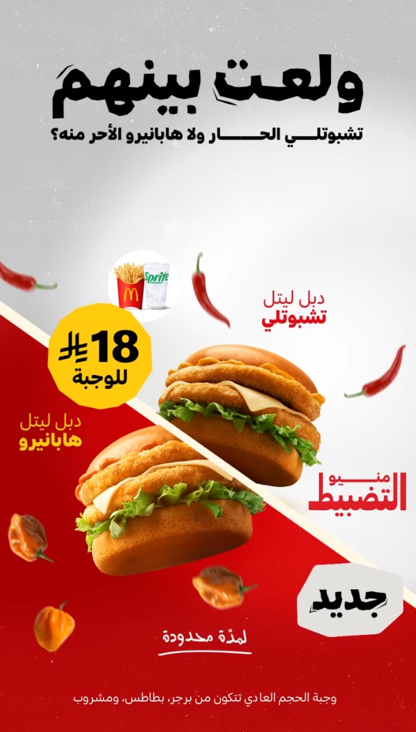 عرض مطاعم ماكدونالدز عرض مطاعم ماكدونالدز