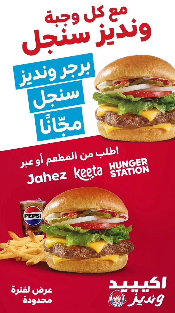 عرض مطاعم ونديز