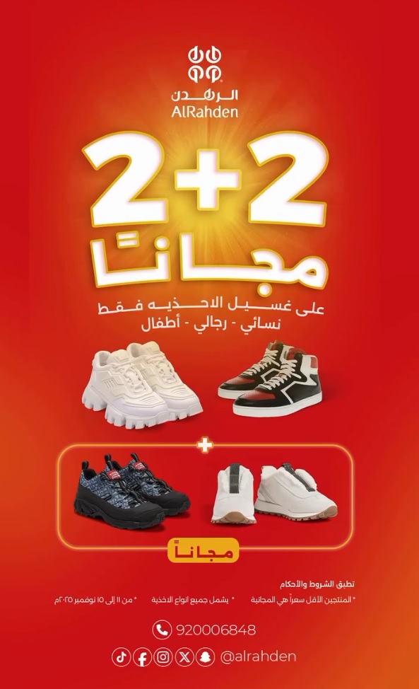 عرض يوم العزاب من مغاسل الرهدن