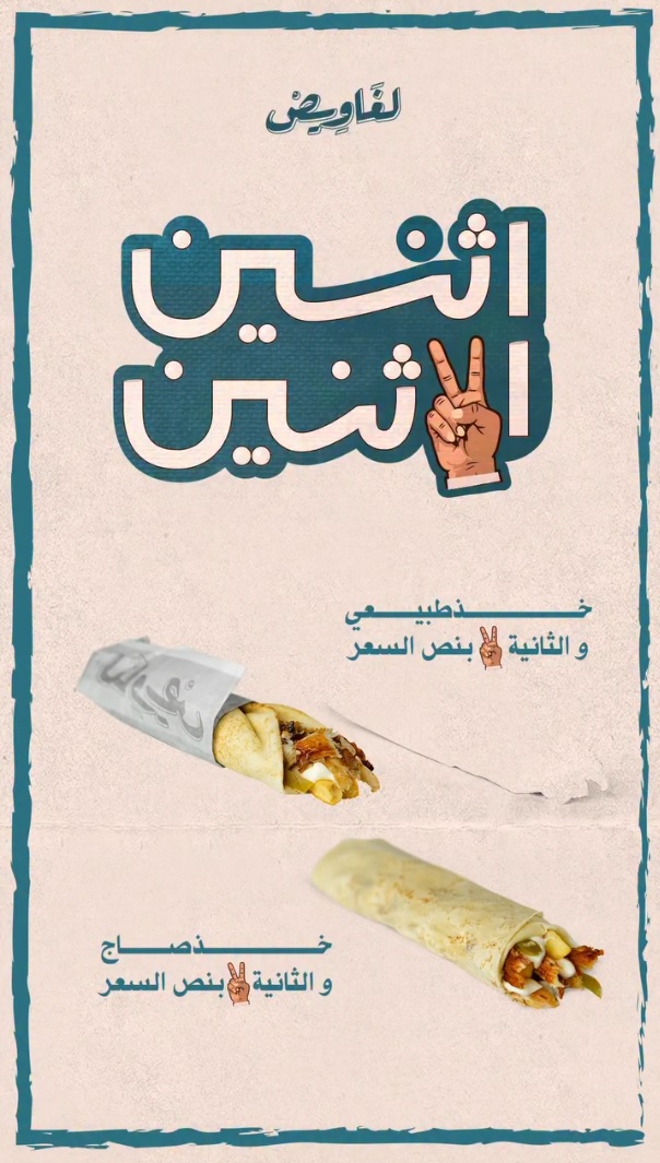 عرض مطاعم شاورما لغاويص الإثنين فقط عرض مطاعم شاورما لغاويص الإثنين فقط