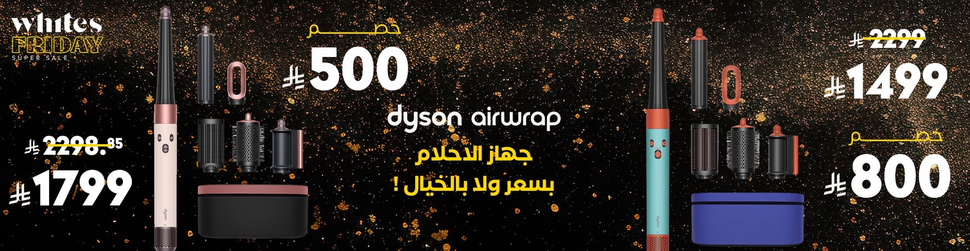 عرض الجمعة البيضاء من صيدلية وايتس