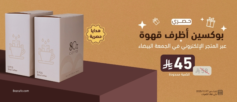 عرض الجمعة البيضاء من ايت اوز كافيه