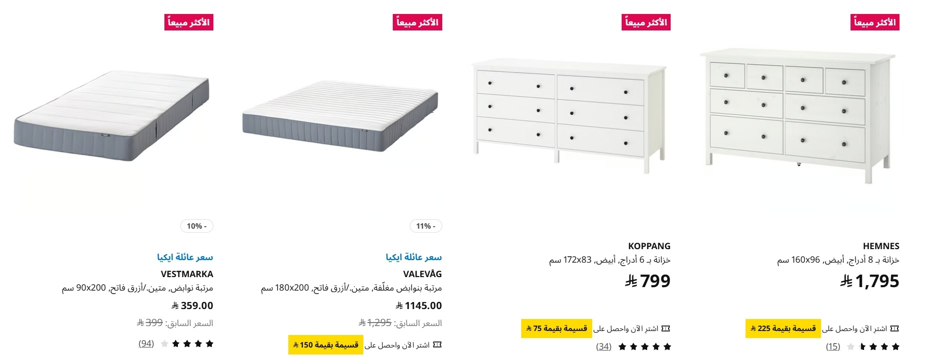 عرض الجمعة البيضاء من ايكيا عرض الجمعة البيضاء من ايكيا