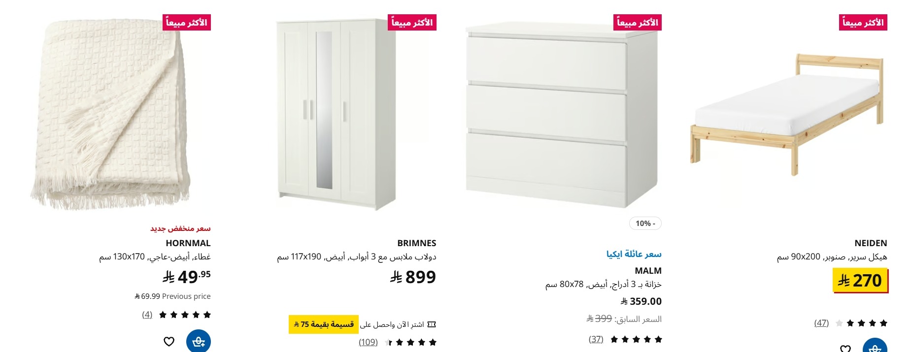 عرض الجمعة البيضاء من ايكيا عرض الجمعة البيضاء من ايكيا