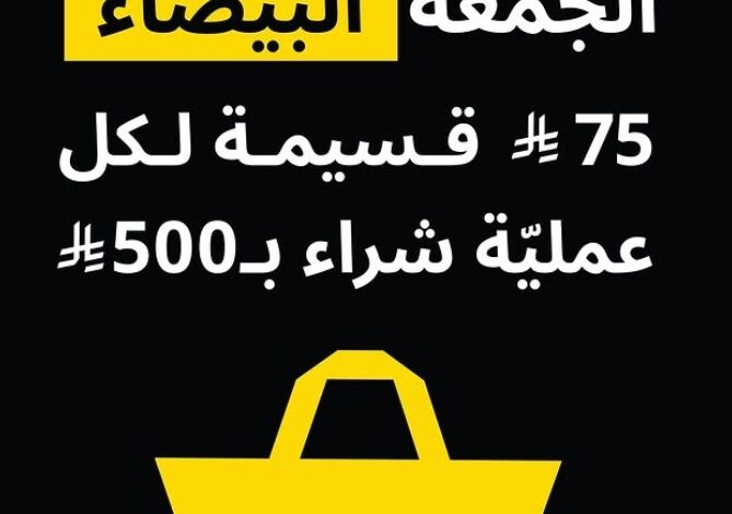 عرض الجمعة البيضاء من ايكيا عرض الجمعة البيضاء من ايكيا