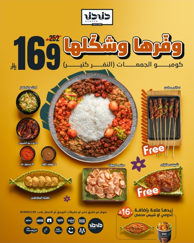 عرض مطاعم دندن عرض مطاعم دندن