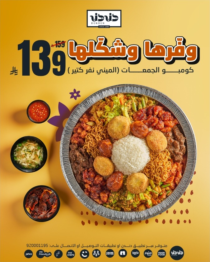 عرض مطاعم دندن عرض مطاعم دندن