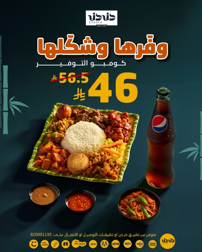 عرض مطاعم دندن عرض مطاعم دندن