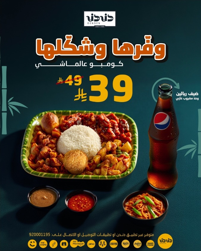 عرض مطاعم دندن عرض مطاعم دندن