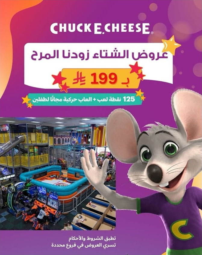 عرض تشكي تشيز