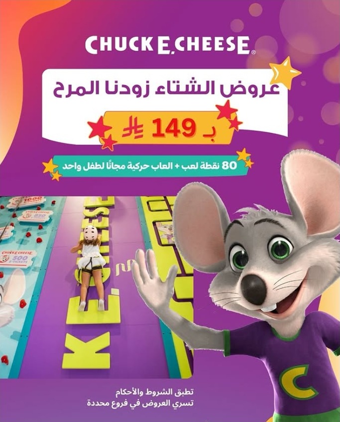 عرض تشكي تشيز