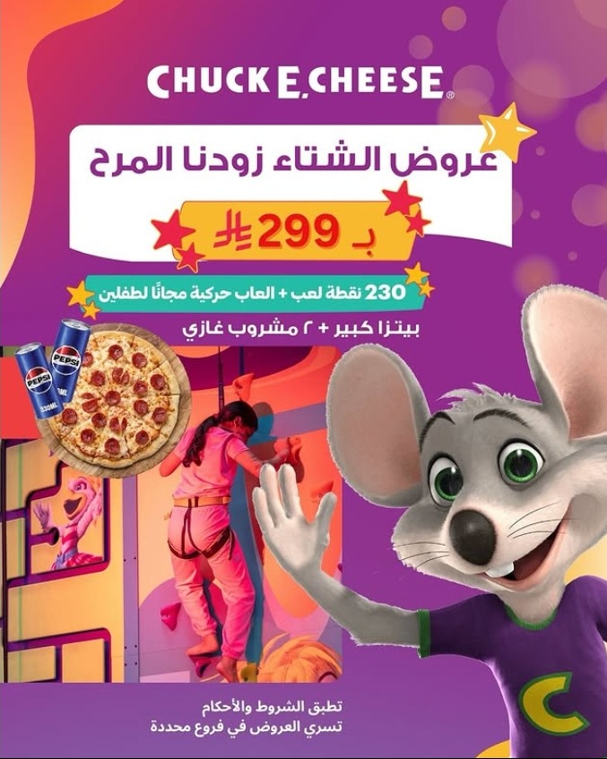 عرض تشكي تشيز