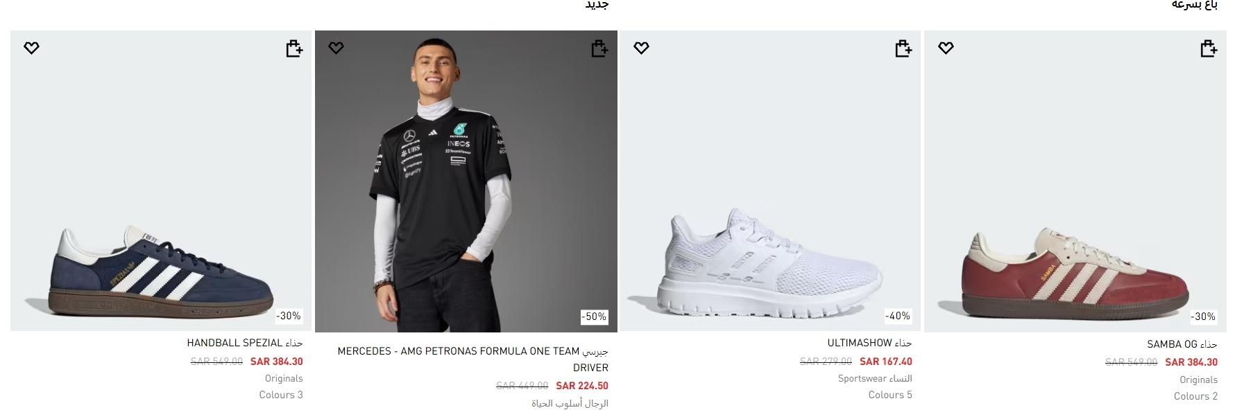 عرض يوم العزاب من أديداس عرض يوم العزاب من أديداس