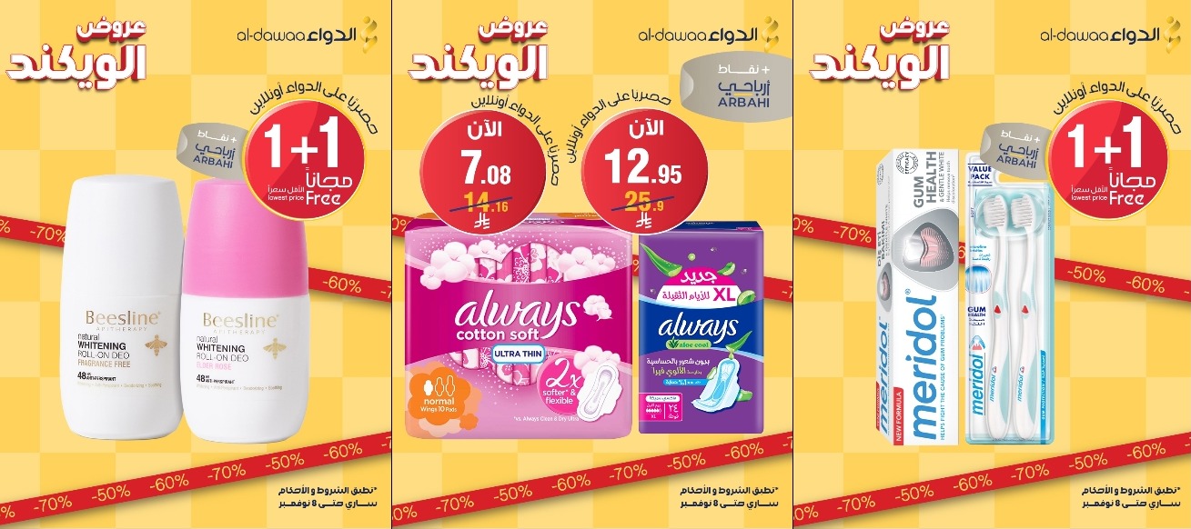 عروض الويكند من صيدليات الدواء عروض الويكند من صيدليات الدواء