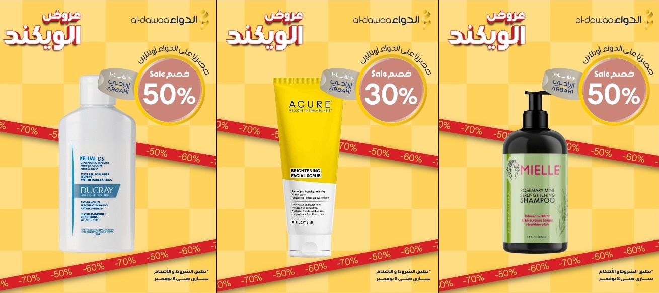 عروض الويكند من صيدليات الدواء عروض الويكند من صيدليات الدواء