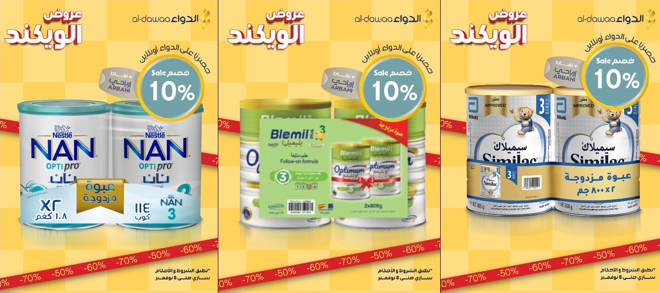 عروض الويكند من صيدليات الدواء عروض الويكند من صيدليات الدواء