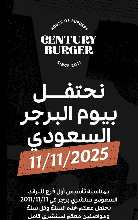 عرض مطاعم سنشري برجر