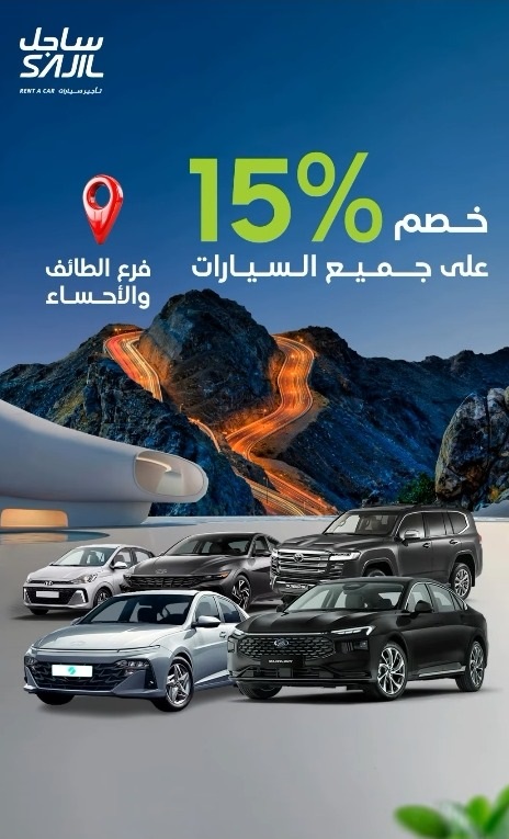 عرض ساجل لتأجير السيارات عرض ساجل لتأجير السيارات
