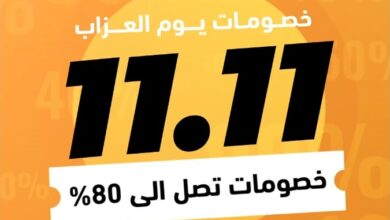 عروض يوم العزاب من ووبو السعودية