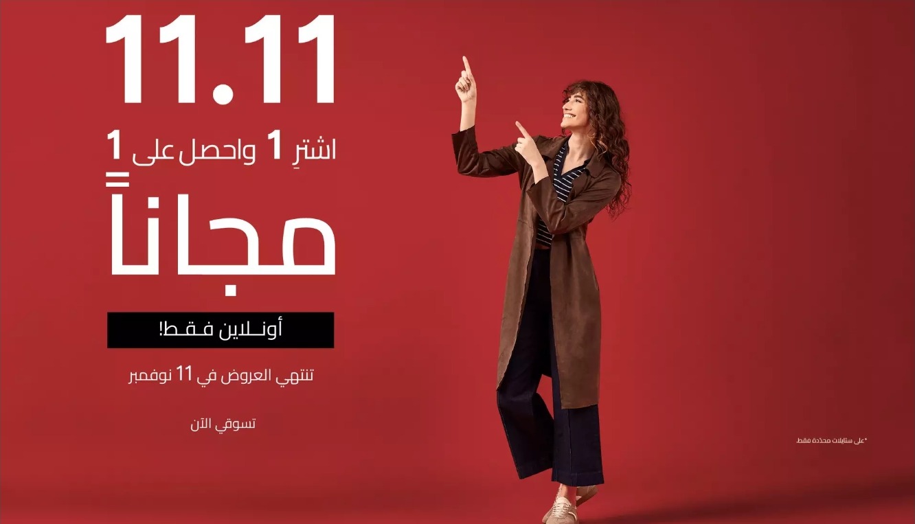 عرض يوم العزاب من ماكس فاشن