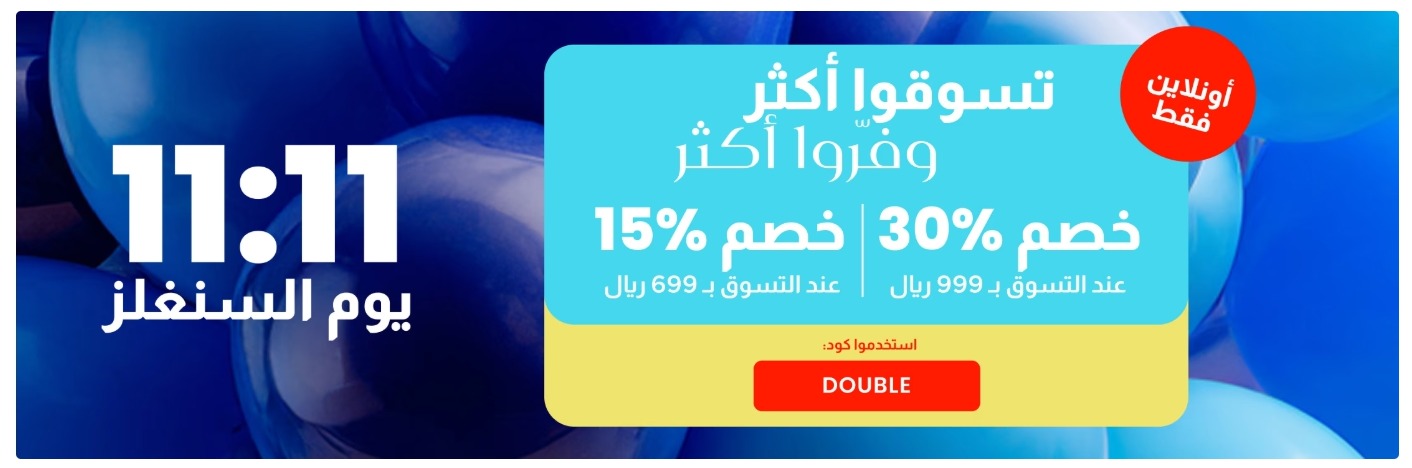 عرض يوم العزاب من وجوه