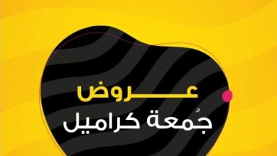 عرض الجمعة البيضاء من كراميل باث اند بودي