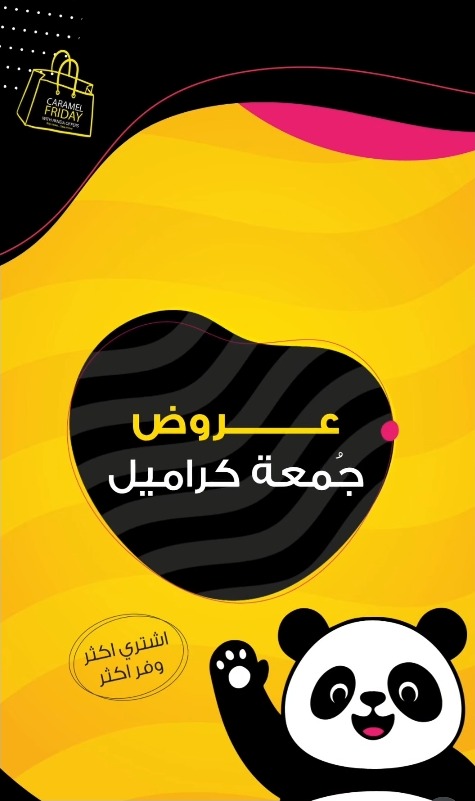 عرض الجمعة البيضاء من كراميل باث اند بودي