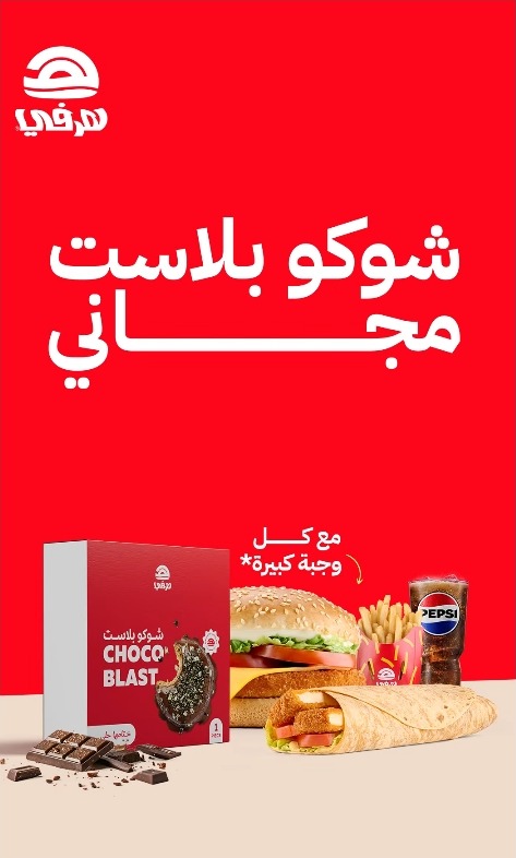 عرض مطاعم هرفي