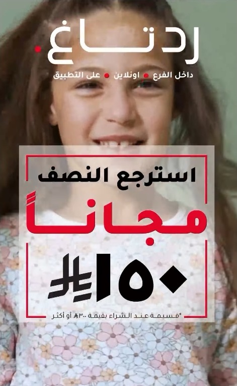 عرض رد تاغ للأزياء عرض رد تاغ للأزياء