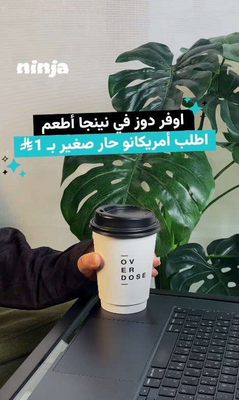 عرض اوفردوز كافيه عرض اوفردوز كافيه