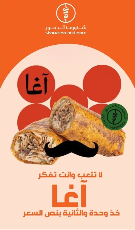 عرض مطاعم شاورما اند مور