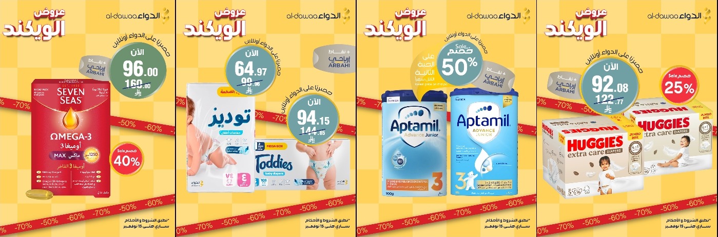 عروض صيدليات الدواء السبت فقط عروض صيدليات الدواء السبت فقط