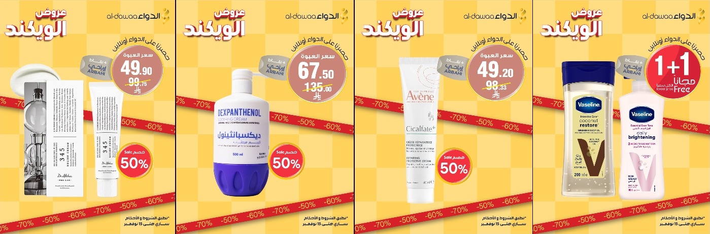 عروض صيدليات الدواء السبت فقط عروض صيدليات الدواء السبت فقط