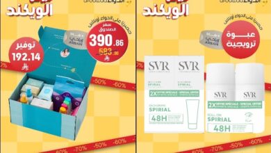 عروض صيدليات الدواء السبت فقط