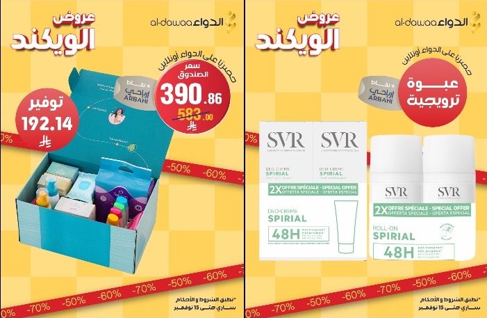 عروض صيدليات الدواء السبت فقط عروض صيدليات الدواء السبت فقط