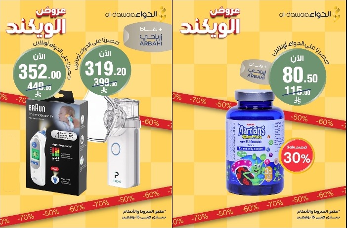 عروض صيدليات الدواء السبت فقط عروض صيدليات الدواء السبت فقط