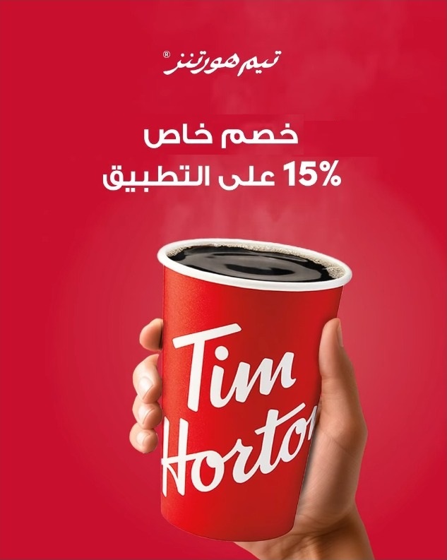 عرض تيم هورتنز كافيه عرض تيم هورتنز كافيه