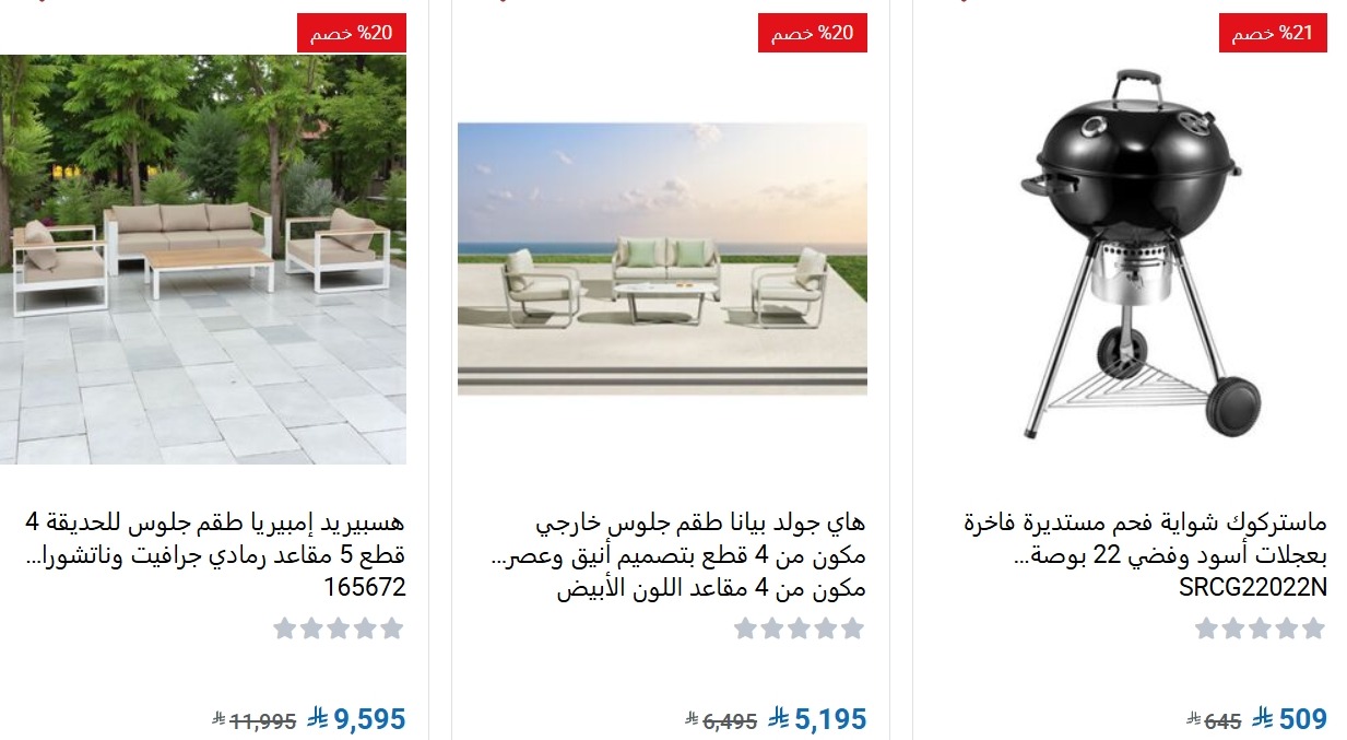 عرض ساكو عرض ساكو